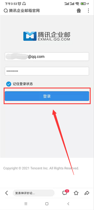 手机如何腾讯企业邮箱网页版登录