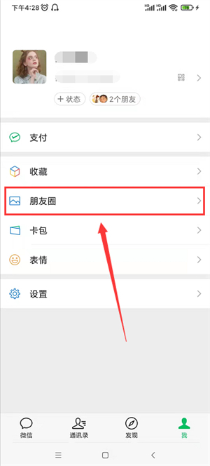 朋友圈相册怎么看