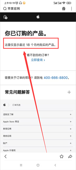 iPhone官网买的手机订单在哪儿