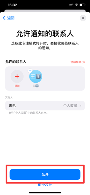 iPhone恋爱模式怎么开