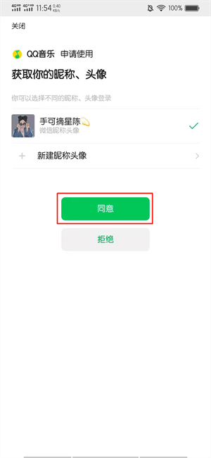 qq音乐怎么登陆别人的微信账号