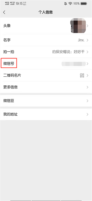 微信账号怎么修改帐号