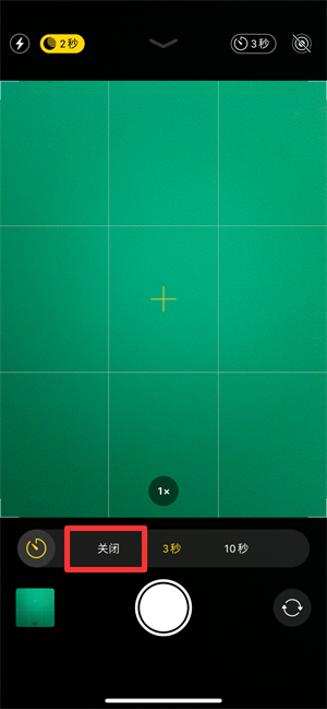 iPhone相机延迟三秒怎么关
