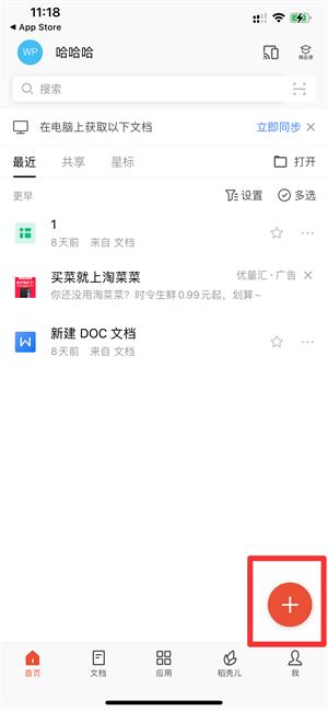 iPhone手机pdf怎么弄