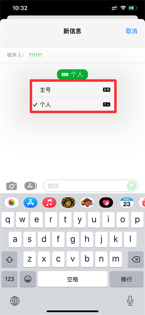 iPhone11怎么用副卡发短信