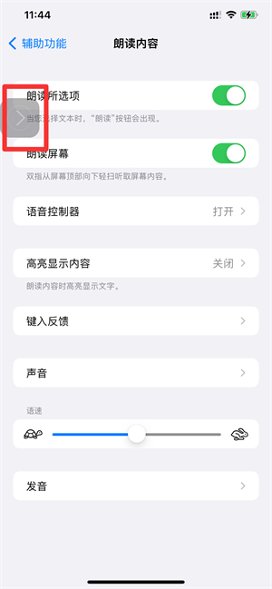 iPhone手机朗读功能怎么用