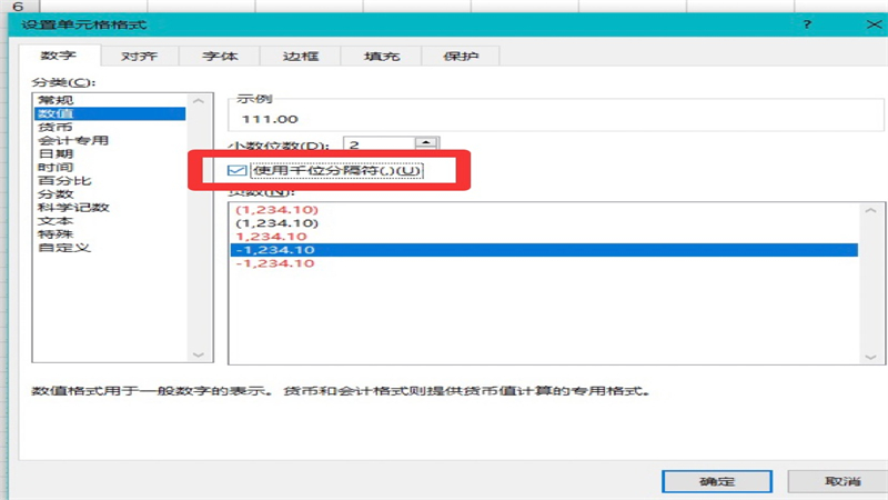 千位分隔样式怎么设置