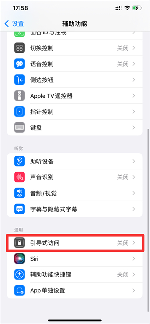 iPhone12怎么隐藏底部横条