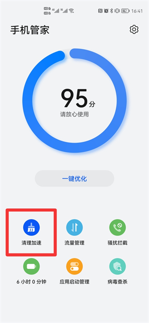 华为手机怎么杀毒和清理垃圾