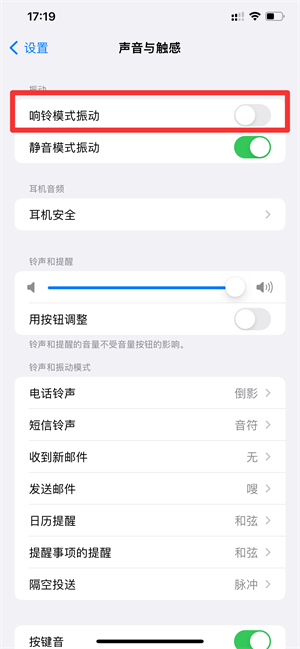 iPhone13无法关掉拨号按键音