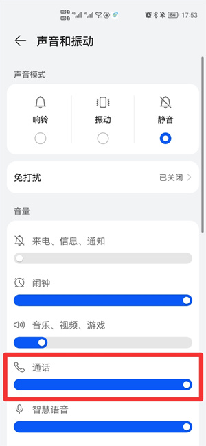 通话声音怎么调大小