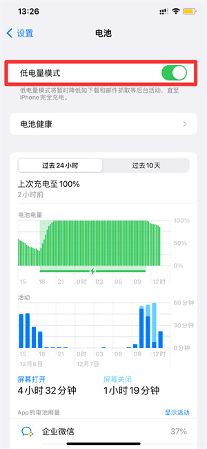 iPhone13耗电快怎么办