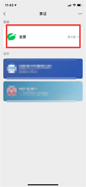 手机电子发票在哪里看