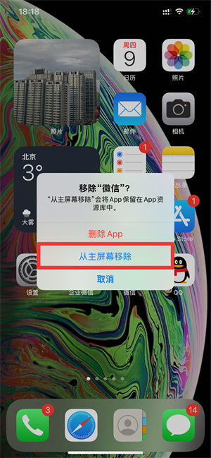 ios怎么隐藏app