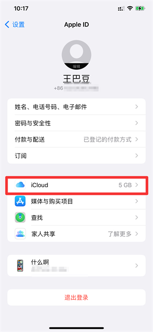 iPhone手机备份有什么用