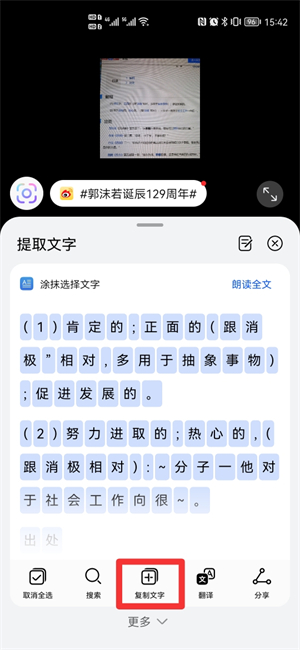 怎么拍照转换为文字