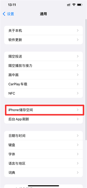 iPhone手机怎么释放手机内存