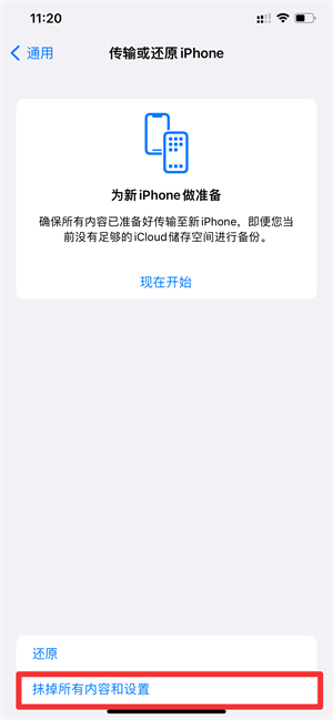 iPhone快速开始只能设置一次