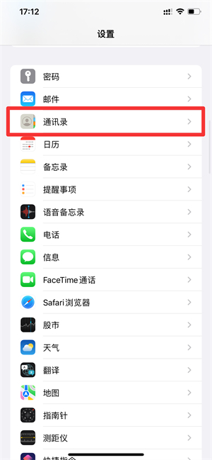 iPhone13如何导入旧手机通讯录