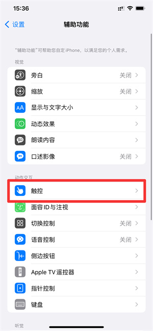 iPhone手机怎么测试屏幕灵敏度