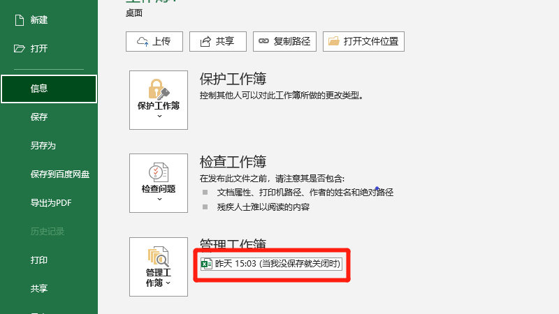 表格不小心没保存怎么恢复