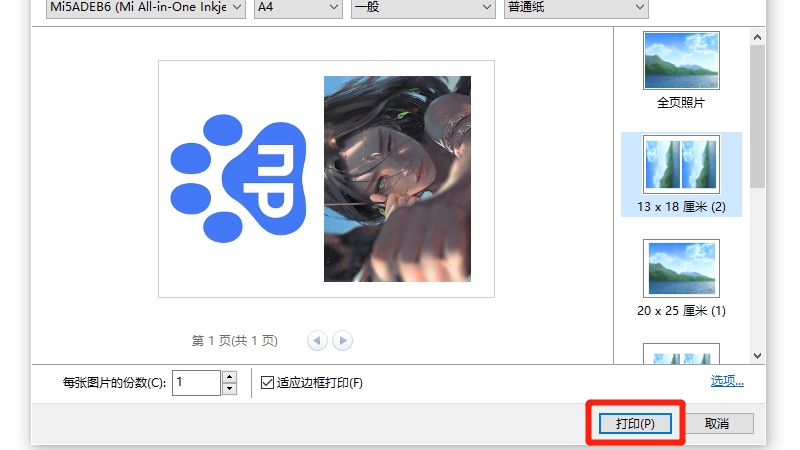 怎样将2张图片打印到一张A4