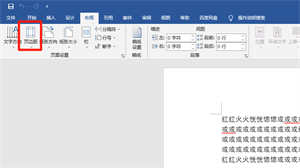 页面装订线距正文25磅 左边怎么设置