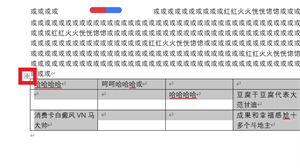 清除word表格内文字