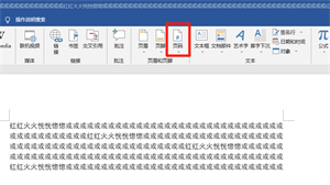 文档页码怎么设置