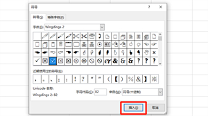 表格方框里的√怎么打