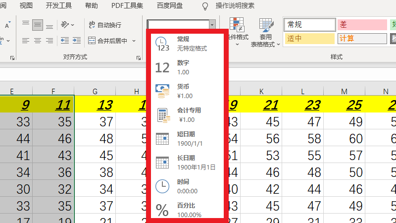 数字格式在哪里设置