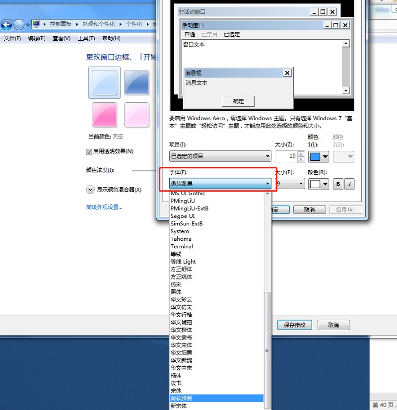 win7更改全局字体