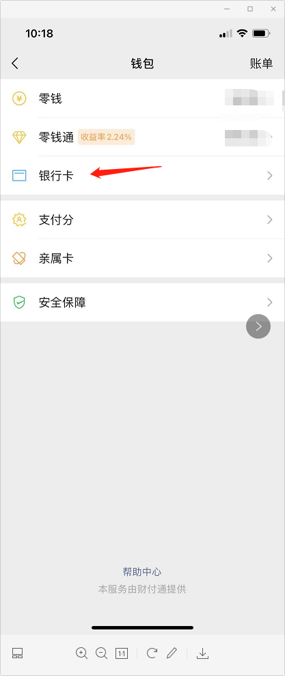微信如何解绑银行卡 微信如何解绑银行卡