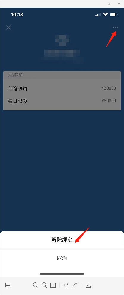 微信如何解绑银行卡 微信如何解绑银行卡