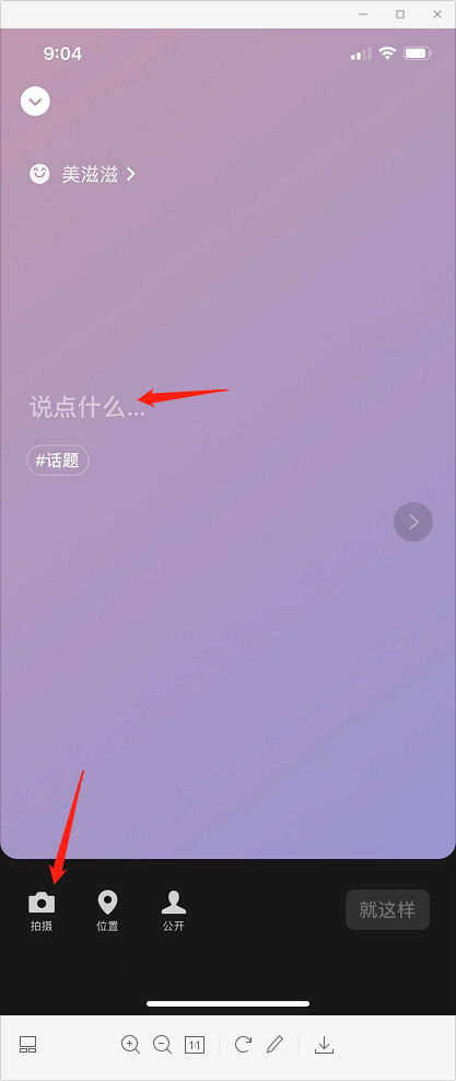 微信8.0如何设置动态背景