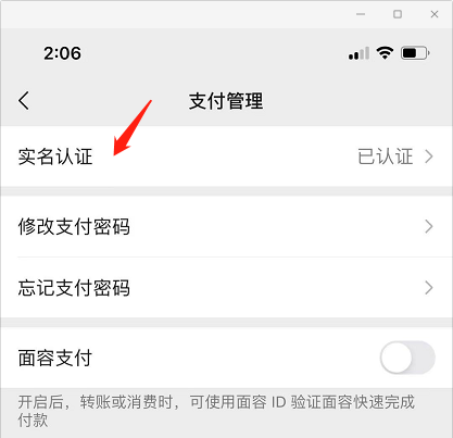 微信如何解绑身份证