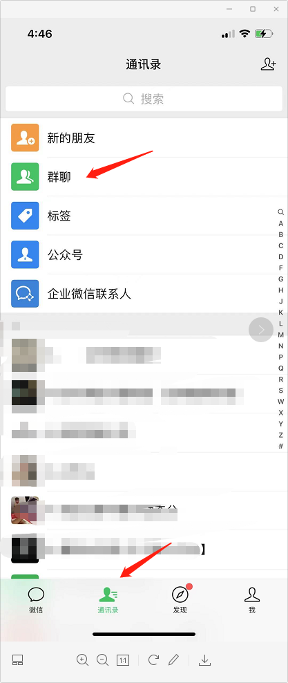 如何在微信里找到群聊