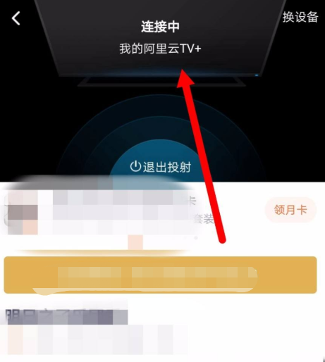 电信iptv投屏方法