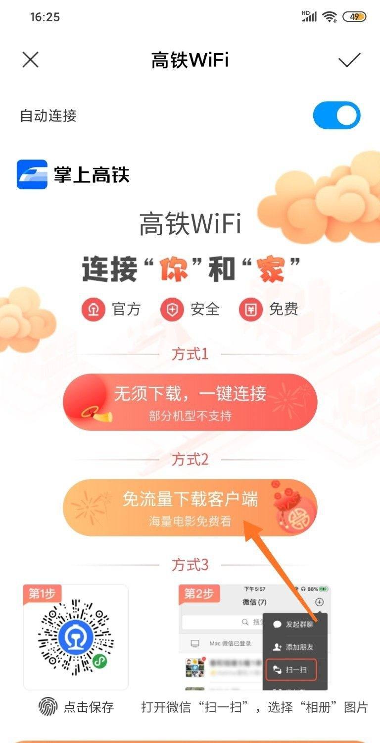 高铁上的wifi怎么连接