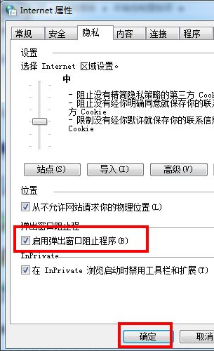 弹出窗口阻止程序设置