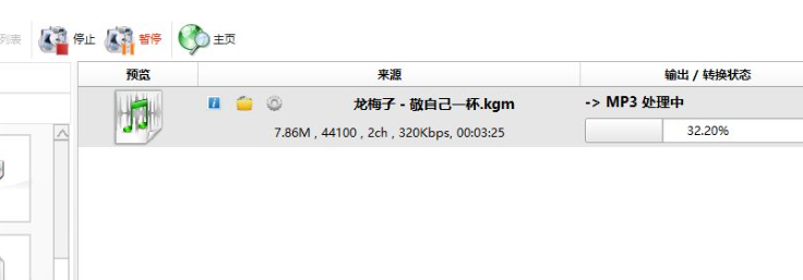 怎么把kgm转换成mp3 怎么把kgm转换成mp3