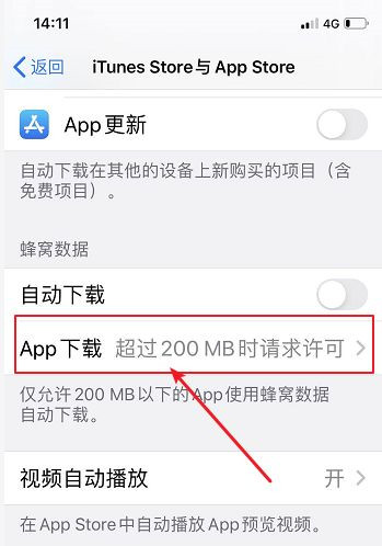 iPhone怎么解除流量限速