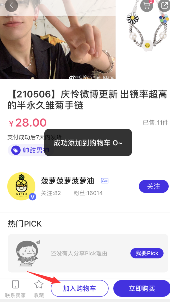 owhat怎么看购物车 owhat怎么看购物车