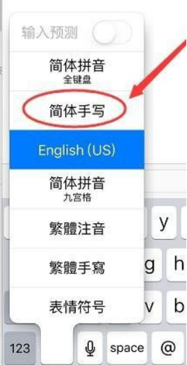 iPhone手机切换手写输入法 iPhone手机切换手写输入法