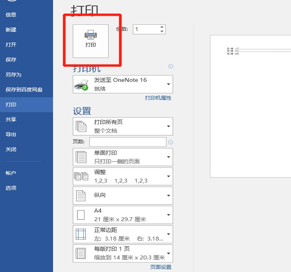 电脑如何打印 电脑如何打印