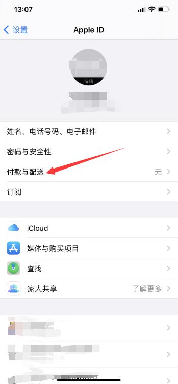 iPhone支付怎么改成微信支付