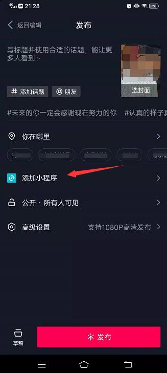 抖音怎么挂小程序
