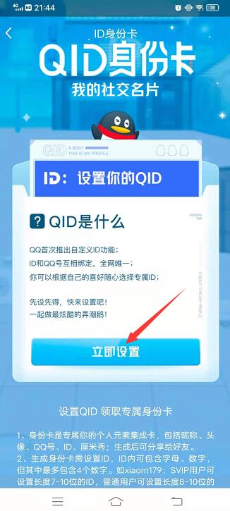 qqid设置了还能改吗