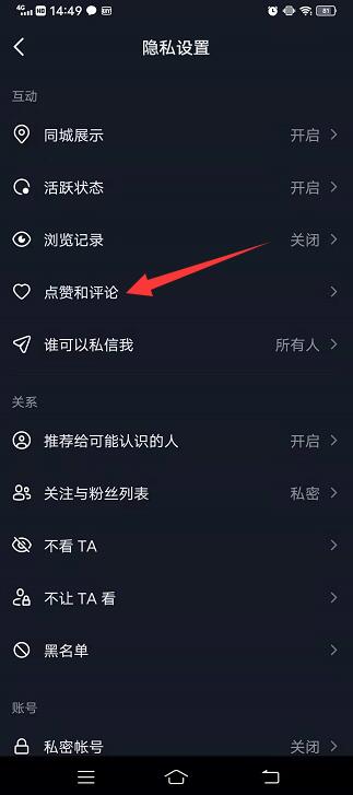 抖音怎么开启喜欢让人看