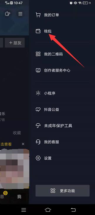 抖音怎么把钱提到微信